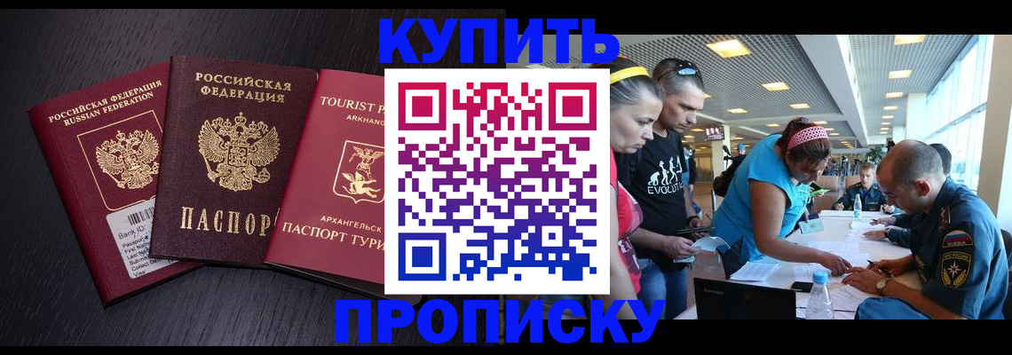 прописка штамп в Балаково